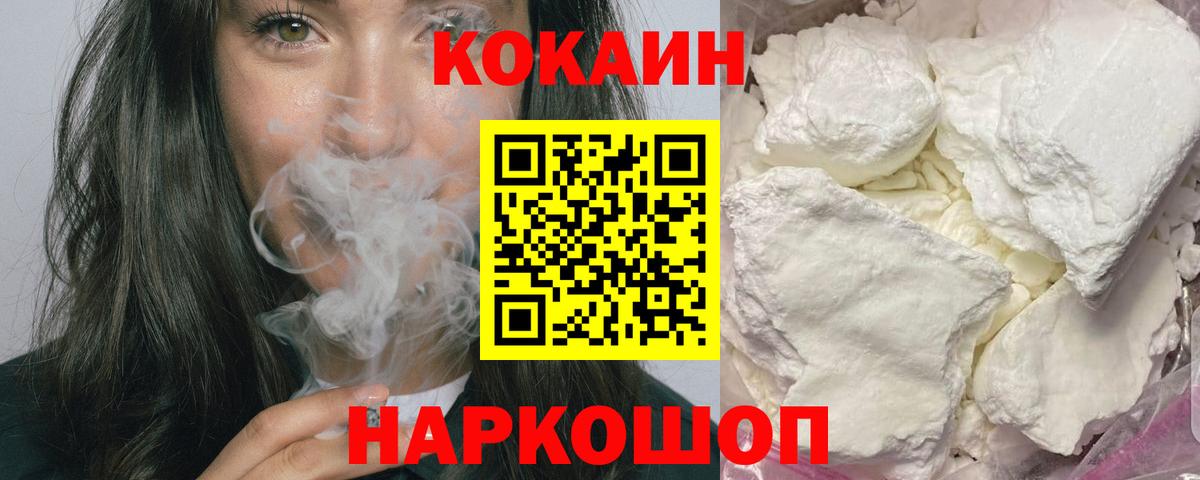 COCAIN Боливия  Вход с VPN  Красноперекопск  Cocaine Эквадор 