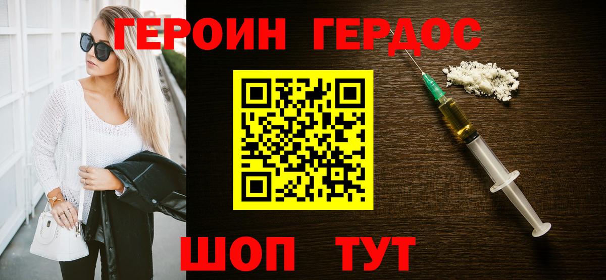 Героин  Героин афганец  Вход с VPN  Красноперекопск 