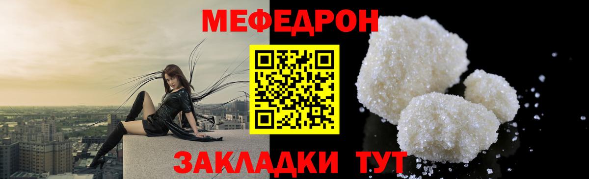 Меф Красноперекопск