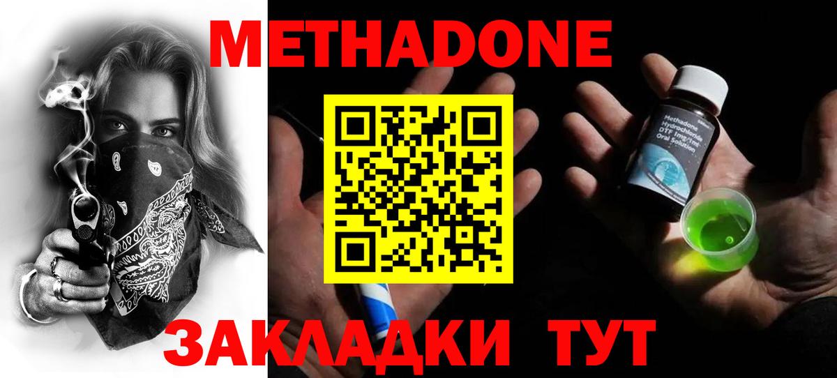 Метадон methadone  Вход с VPN  Красноперекопск 